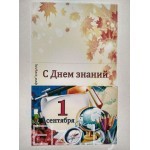 Открытка для мыла "С Днем знаний" № 1