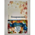 Открытка для мыла "С Днем знаний" № 2