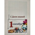 Открытка для мыла "С Днем знаний" № 3