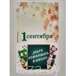 Открытка для мыла "С Днем знаний" № 4