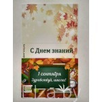Открытка для мыла "С Днем знаний" № 5