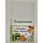 Открытка для мыла "С Днем знаний" № 7