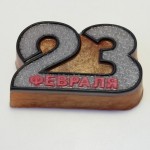 Пластиковая форма для мыла  "23 февраля".