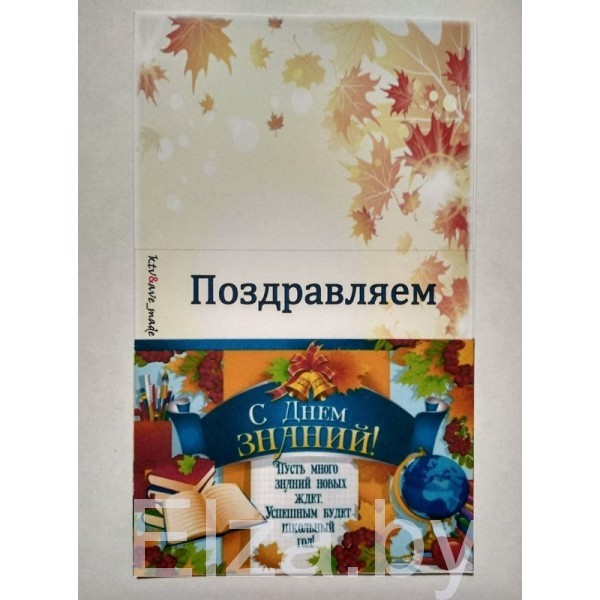Открытка для мыла "С Днем знаний" № 2