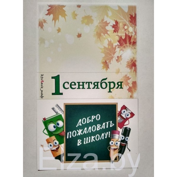 Открытка для мыла "С Днем знаний" № 4