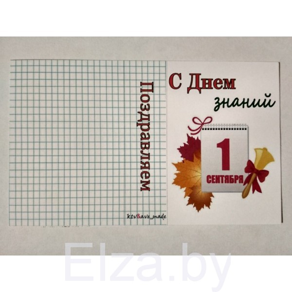 Открытка для мыла "С Днем знаний" № 8