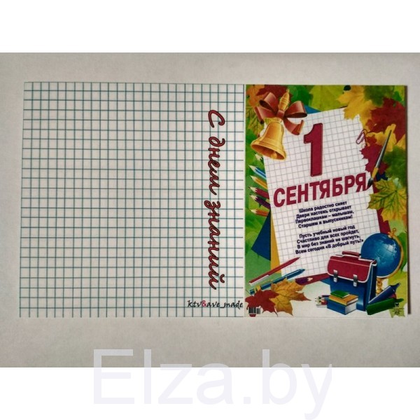 Открытка для мыла "С Днем знаний" № 10