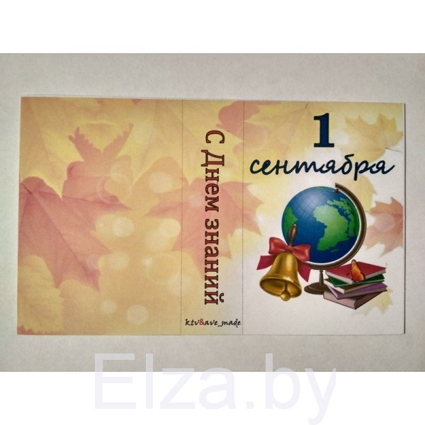 Открытка для мыла "С Днем знаний" № 16